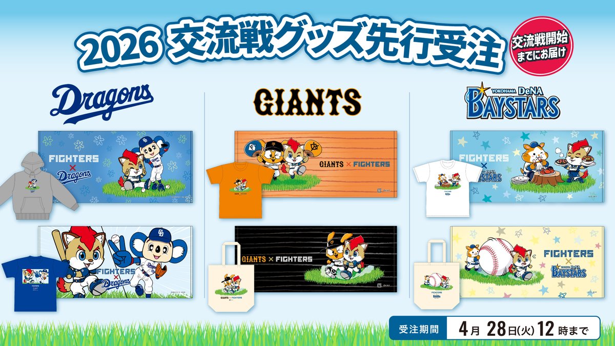 日本ハムファイターズポケモンコラボ ワッペン 達孝太 新品未開封