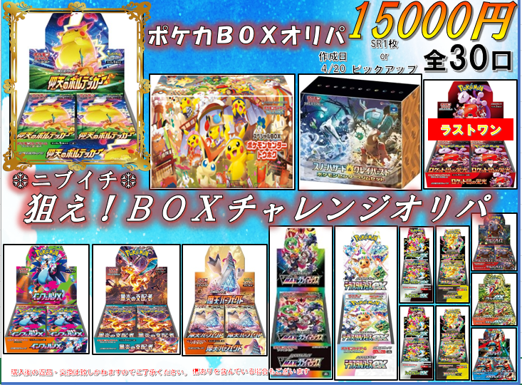 トレカボム ポケカ販売情報🌟 15000円ニブイチBOX販売中です！ 仰天の