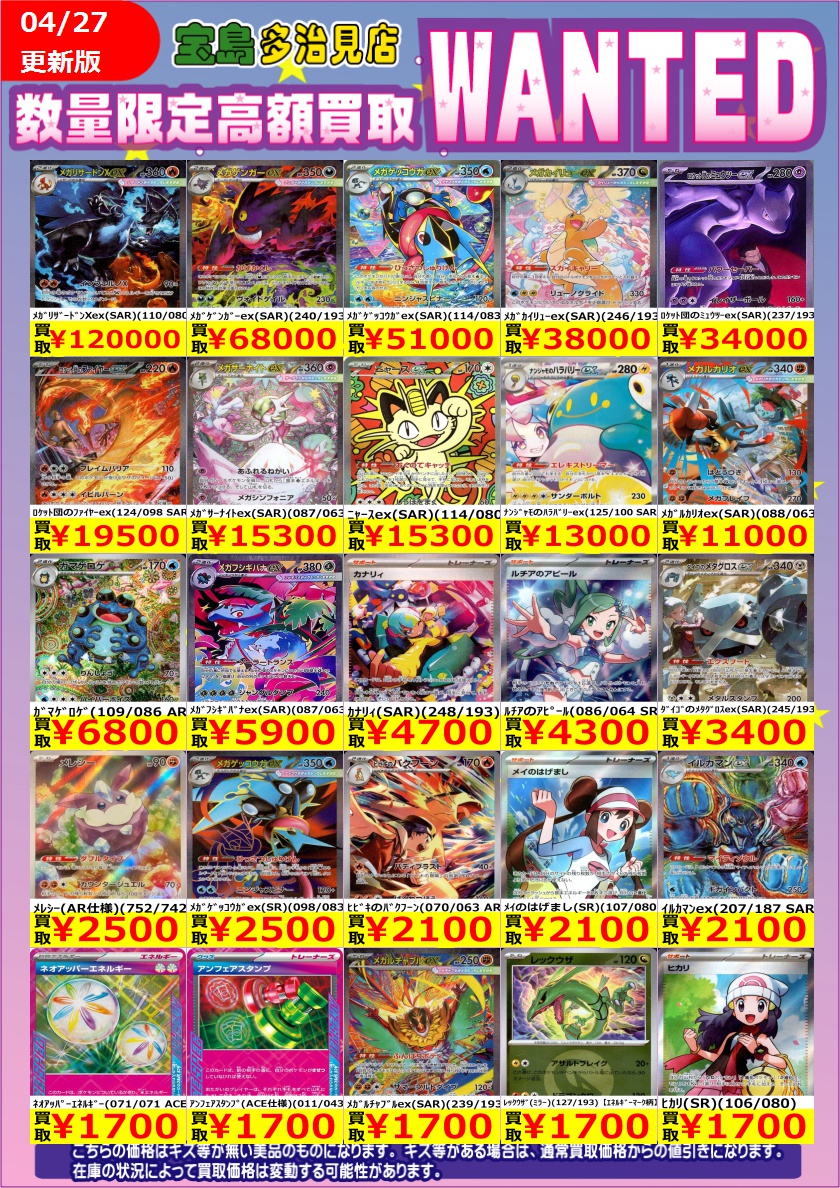 ポケモンカード　まとめ売り 買取情報】ポケモンカードゲーム 買取情報 カードラボ津田沼店 0501
