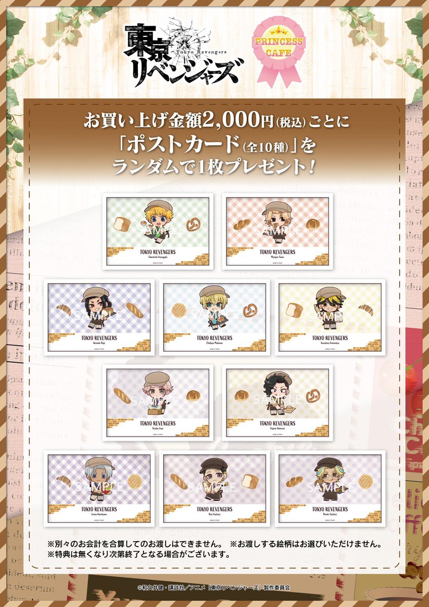 東京リベンジャーズ×プリンセスカフェ　

コラボカフェ事後通販

プリンセスカフェオンラインにて予約開始！

ご予約はこちらから
▼
animegoods.net/2022/06/17/%e6…