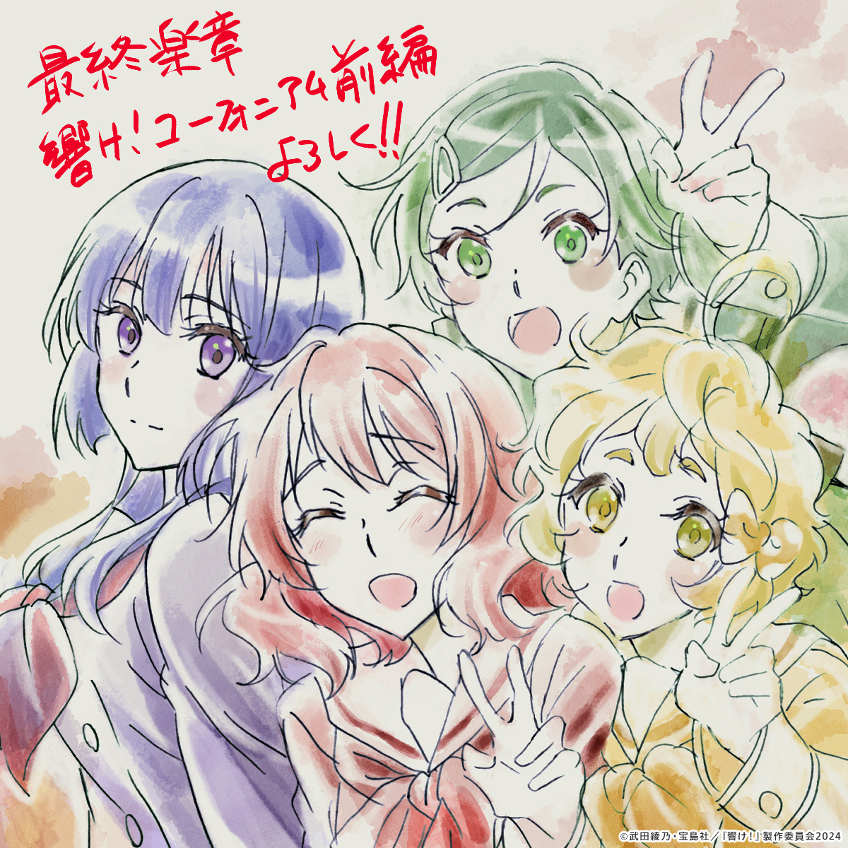 アニメ「響け！ユーフォニアム」公式 tweet media
