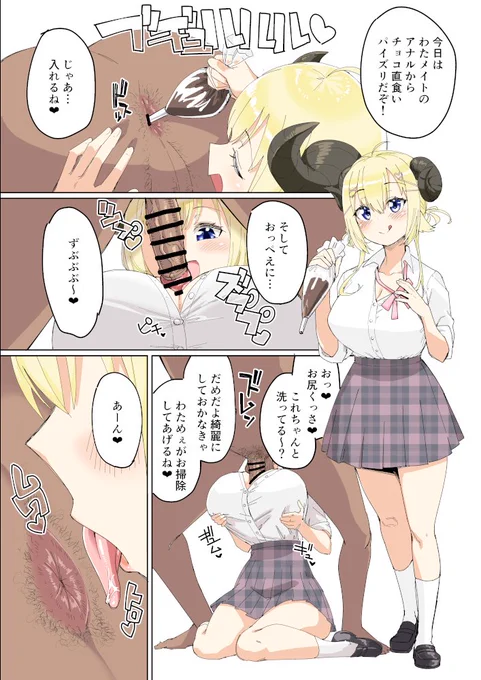 R18少しG skebのwtmアナルチョコ 