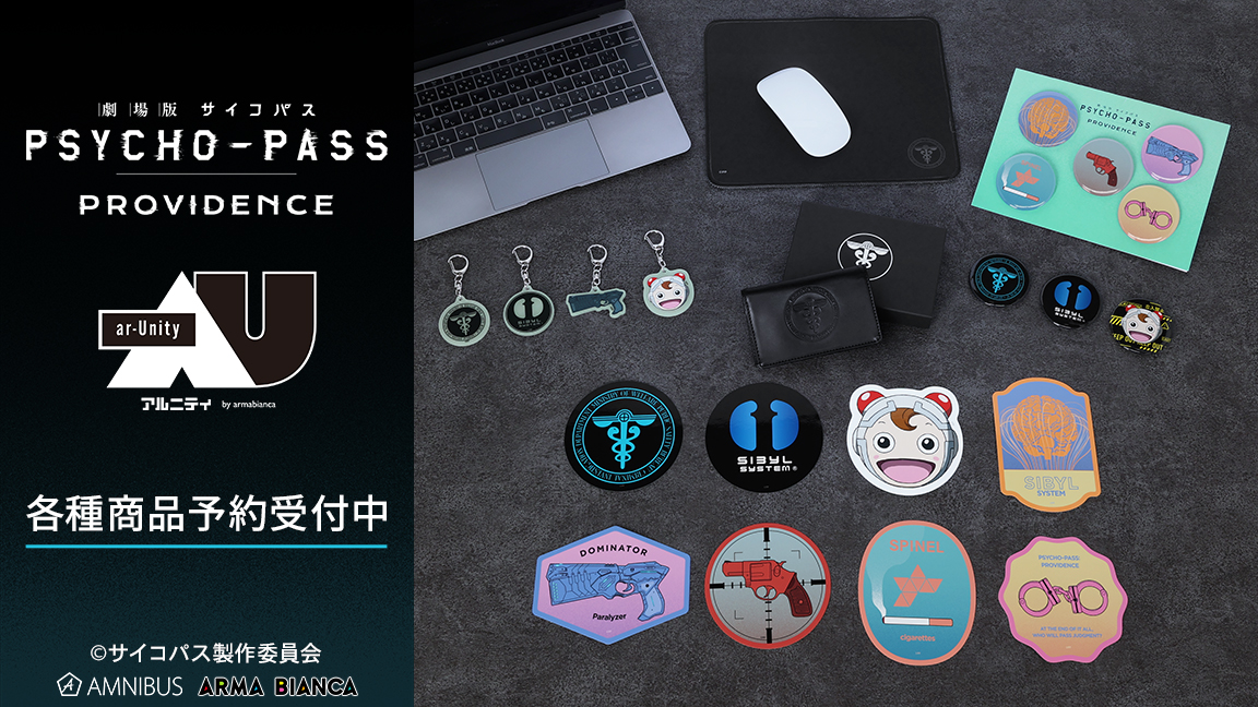 PSYCHO-PASS サイコパス 公式 (@psychopass_tv) / Posts and Replies / X