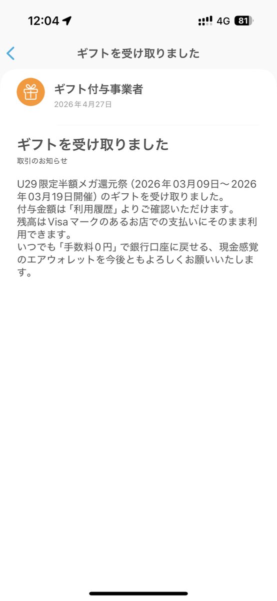 w_sta_'s tweet photo. エアウォレットU29の1万円キャッシュバックキタ━(ﾟ∀ﾟ)━! https://t.co/TaIWUf3km2