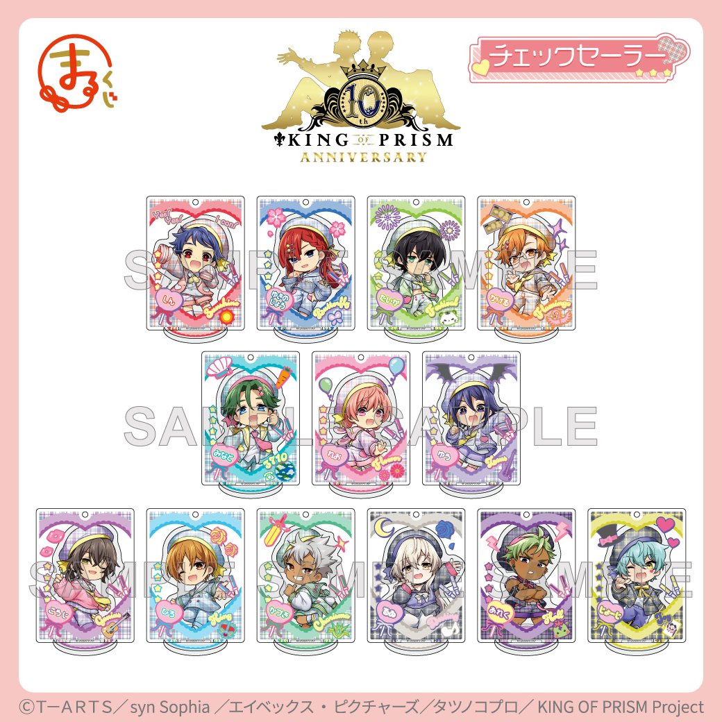 ＼フォロー＆RPキャンペーン！／

#まるくじ
『KING OF PRISM』【チェックセーラー】

大吉 アクリルジオラマ
全種セットを1名様にプレゼント🎁

① <a href="/marukuji_PR/">【公式】まるくじ</a> をフォロー
②この投稿をリポスト
※当選者には後日DM

ご応募は5月17日(日)まで📢

#kinpri #kinpri10th