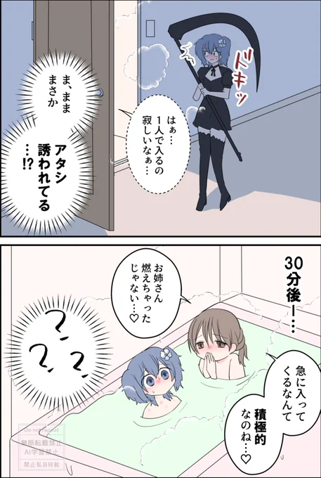 真に受けちゃった死神ちゃん♡
1/2 