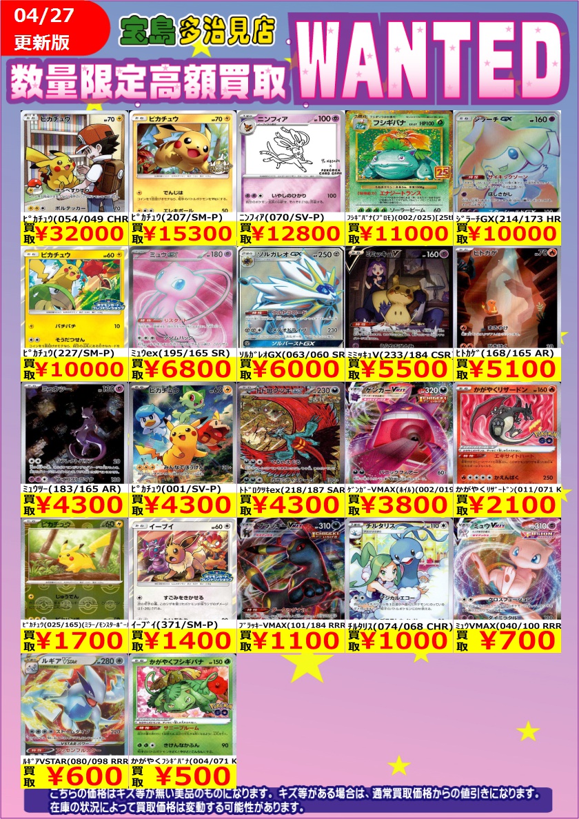 4/27（月）～4/29（水）17時までの限定WANTED‼️‼️ #ポケモンカード