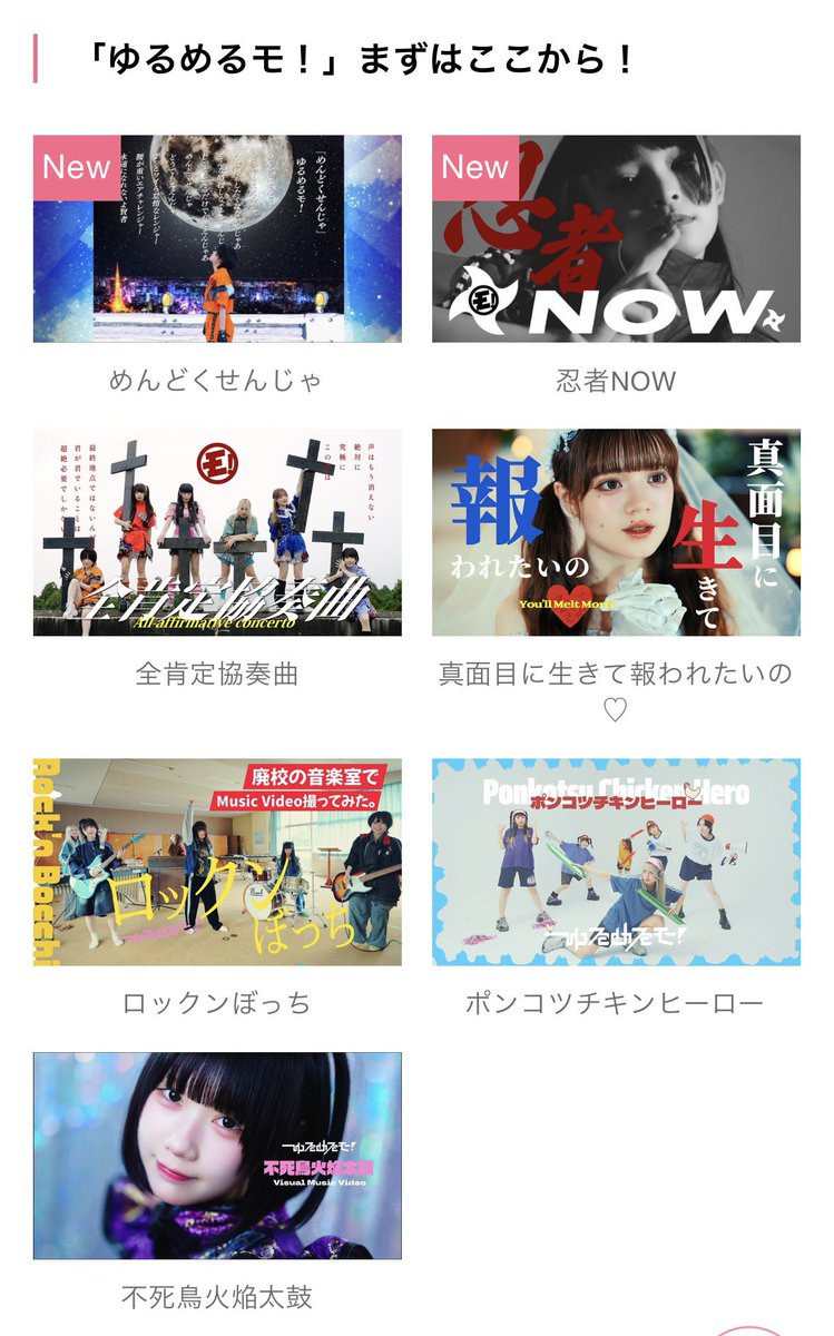 mobilearts_pr's tweet photo. 最近暖かくなってきましたね🌷🌸

ポータルサイトには、ゆるめるモ！のオススメ楽曲が掲載されています🙌🏻

今週もゆるめるモ！を聴いて乗り切りましょう🔥

ポータルサイトは以下ポストから👇🏻 https://t.co/pdMePFIx6l