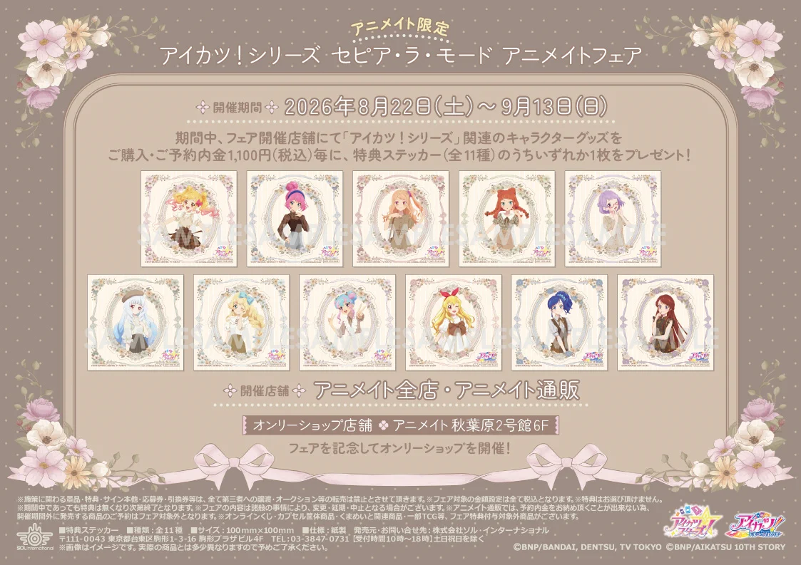 株式会社アニメイト on X: 
