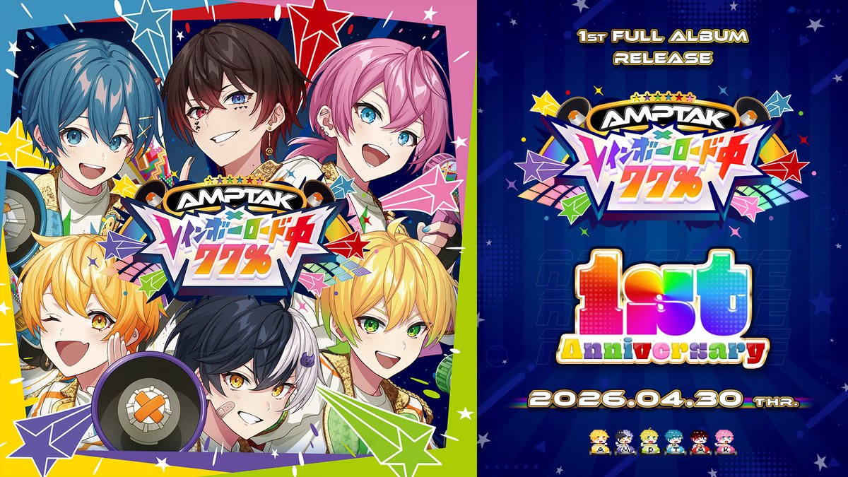 >>> 🌈 ➤➤➤ 

        AMPTAK 1st フルアルバム
『AMPTAKxレインボーロード中77%』
             💿リリース1周年💿
┗━━━━ ◥◣ 📣 ◢◤ ━━━━┛

AMPTAKとしての"初"のフルアルバム‼️
いつもたくさん聴いてくれてありがとう🎶
　
#AMPTAKxレインボーロード中1周年