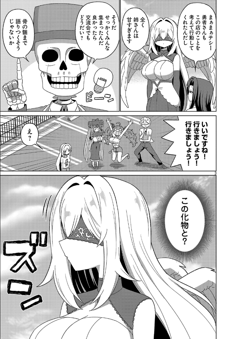 飲み会で暴れる話(2/2) 