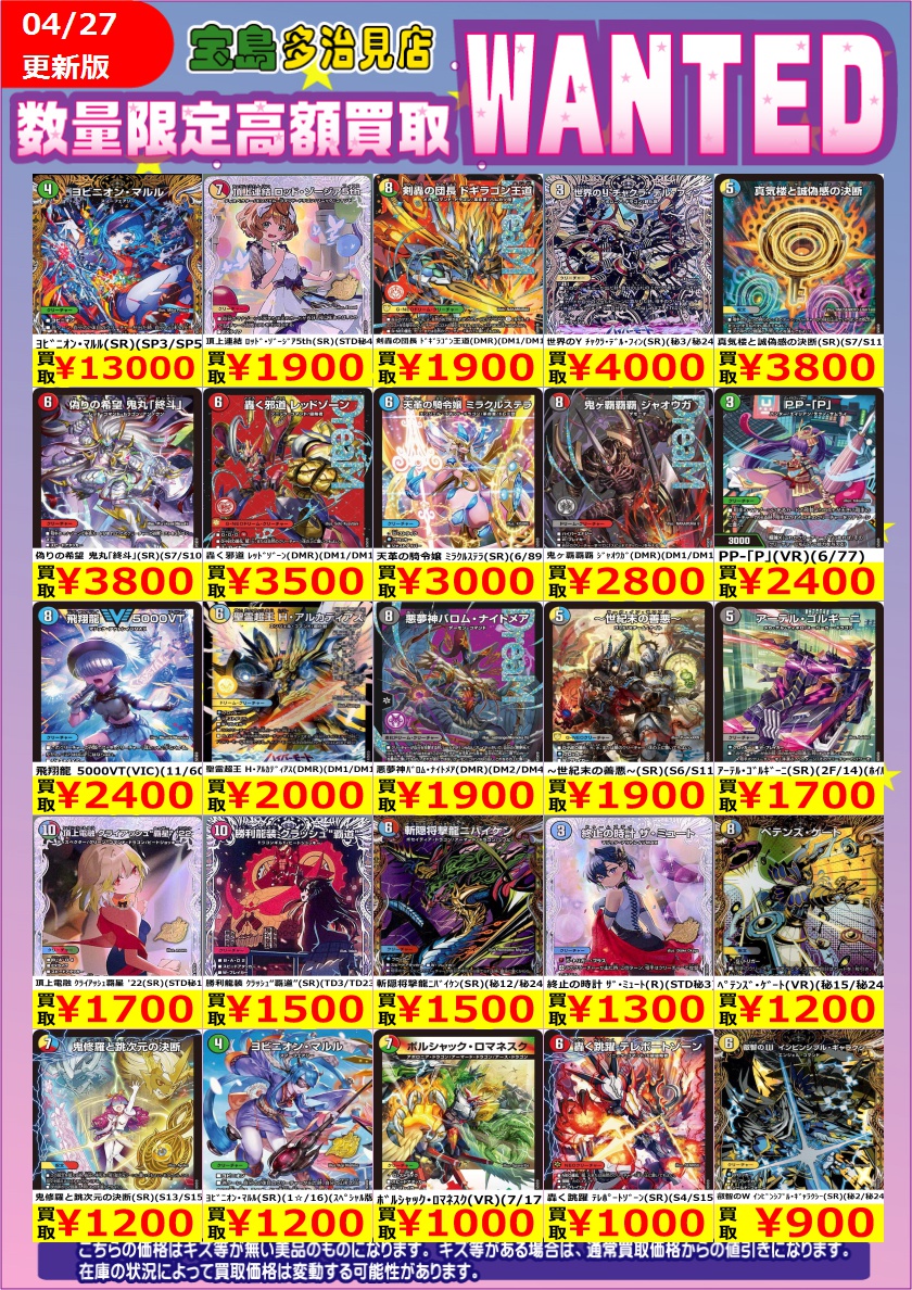 4/27（月）～4/29（水）17時までの限定WANTED‼️‼️ ＃デュエル