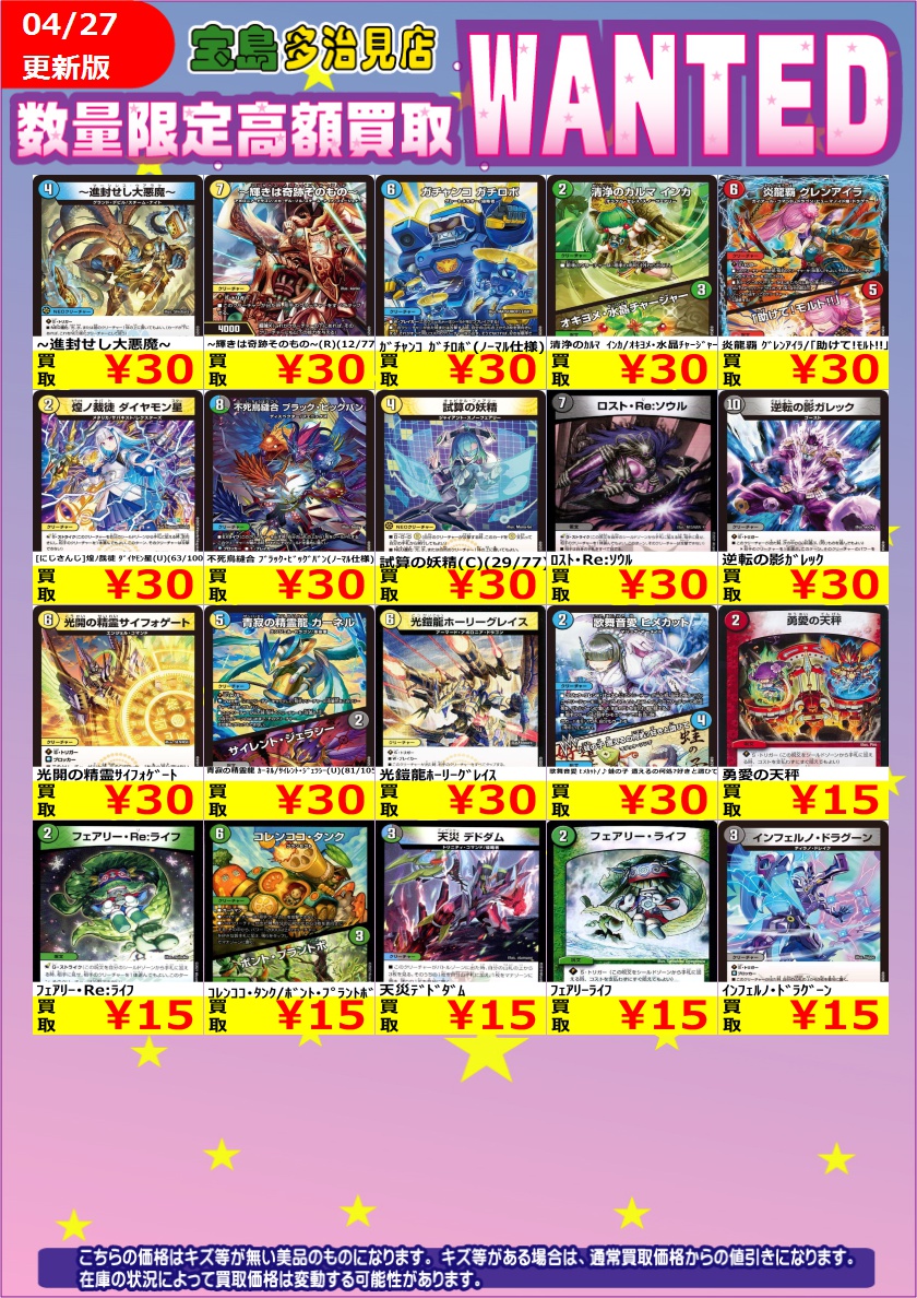 4/27（月）～4/29（水）17時までの限定WANTED‼️‼️ ＃デュエル