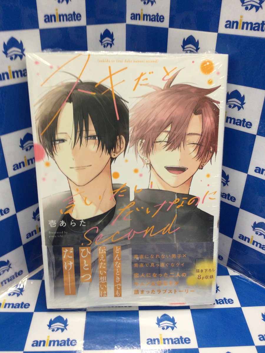 3F書籍新刊情報】 #壱あらた 先生 「スキだと言いたいだけなのに