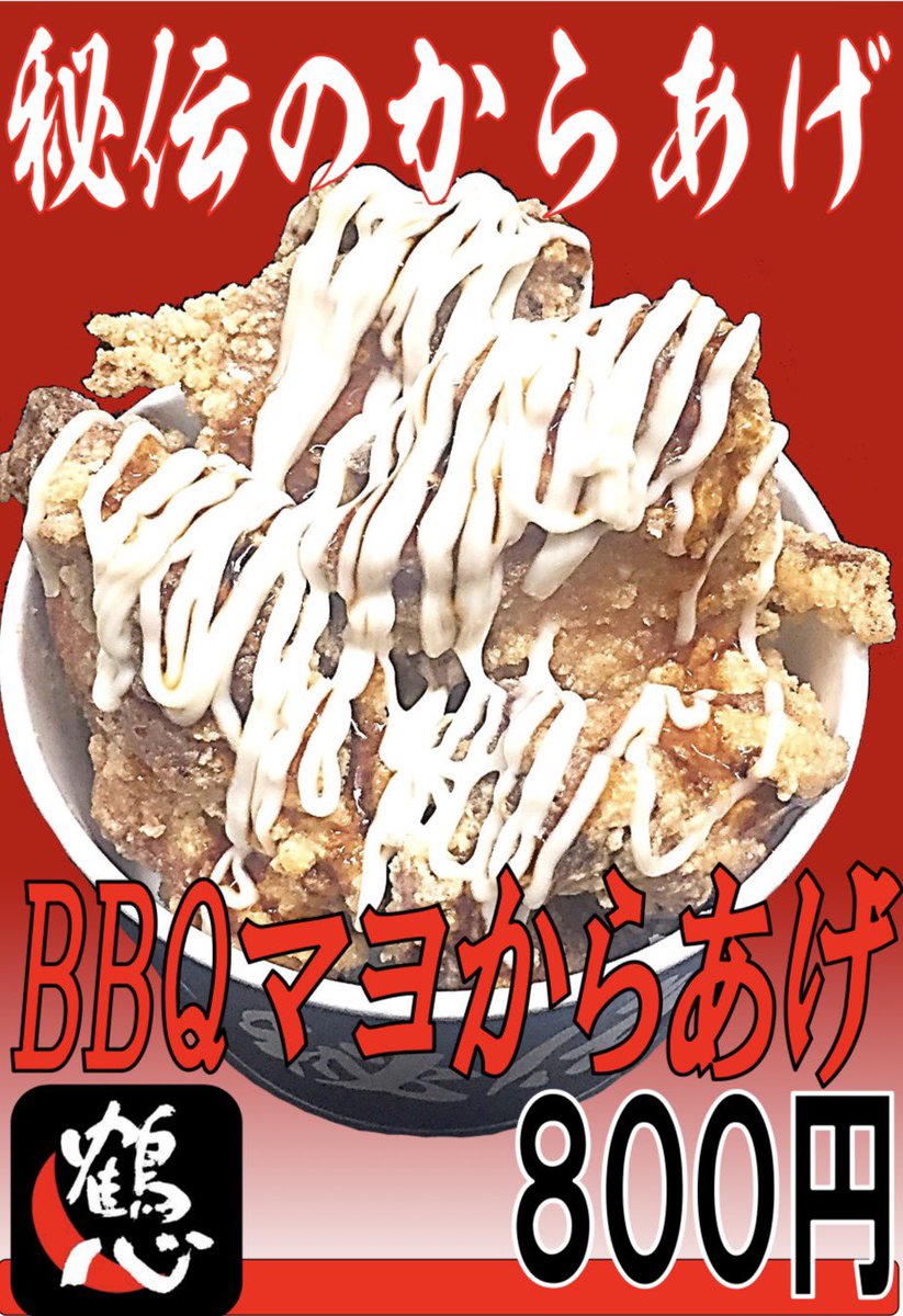 hidennokaraage's tweet photo. 【拡散ご協力お願いします🙇‍♀️】
秘伝のからあげ鶴心です😃
4月29日(水)ノエビアスタジアム神戸で開催のヴィッセル神戸vsセレッソ大阪に今年も出店させていただけることになりました😍😭
ヴィッセル神戸様
ありがとうございます🙇‍♀️

⚽️今回の限定からあげは
『BBQマヨからあげ』です😋✨
旨味✖️旨味のBBQソースとマヨソースが禁断の出会いを果たしております！美味しさ炸裂の爆ウマからあげをぜひご賞味くださいませ🙇‍♀️

⭐️4/29(水)のメニューラインナップです⬇️
・BBQマヨからあげ（限定）
・うま塩こしょう
・ピンクのセレソース
・おろし油淋ソース
・ねぎ塩ソース
・サルサソース
・BBQソース
・タルタルソース
・ピンク岩塩
・マヨソース
・プレーン
各800円

🈺10時からノエビアスタジアム神戸場外「芝生広場」にて営業いたします。

☝️スタジアム内や遠くへのお持ち運びには通称「密輸パック」が大変便利です！
「密輸で◯◯（商品名）」とご注文くださいませ👍※お持ち帰り用の袋は無料でご用意しておりますが数に限りがありますのでマイバックのご用意のご協力よろしくお願い致します🙇‍♀️

💕密輸パックについては当店アンバサダーぽみちゃんのポストをご参照くださいませ⬇️
https://t.co/VvWWkk1Drk…