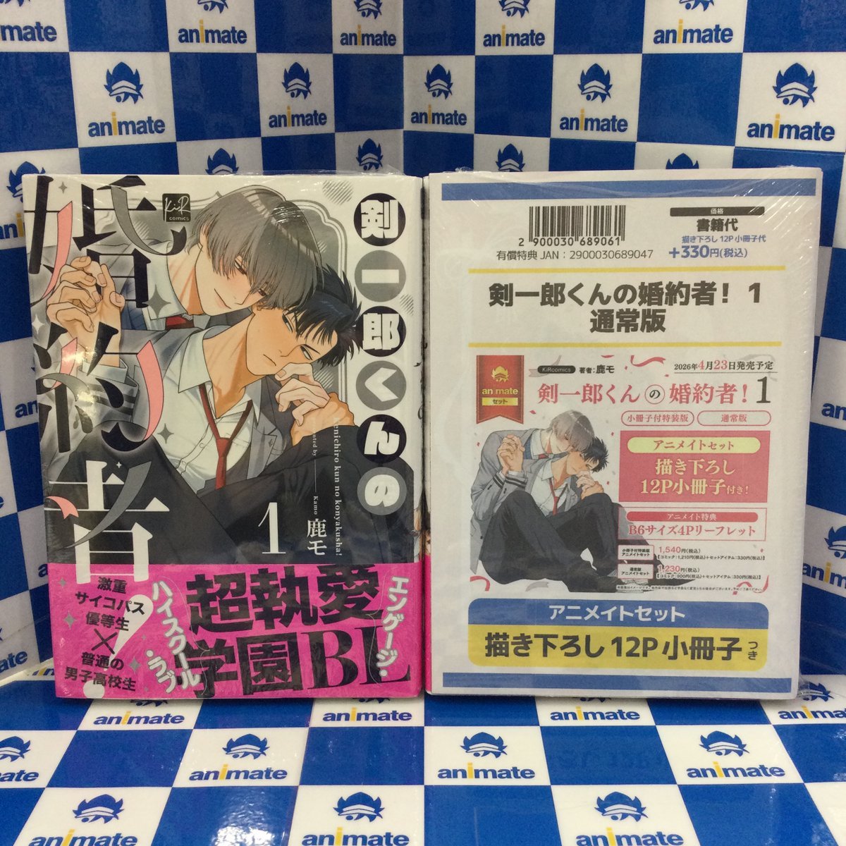3F新刊情報📚】 #鹿モ 先生 『#剣一郎くんの婚約者! 1巻』通常版