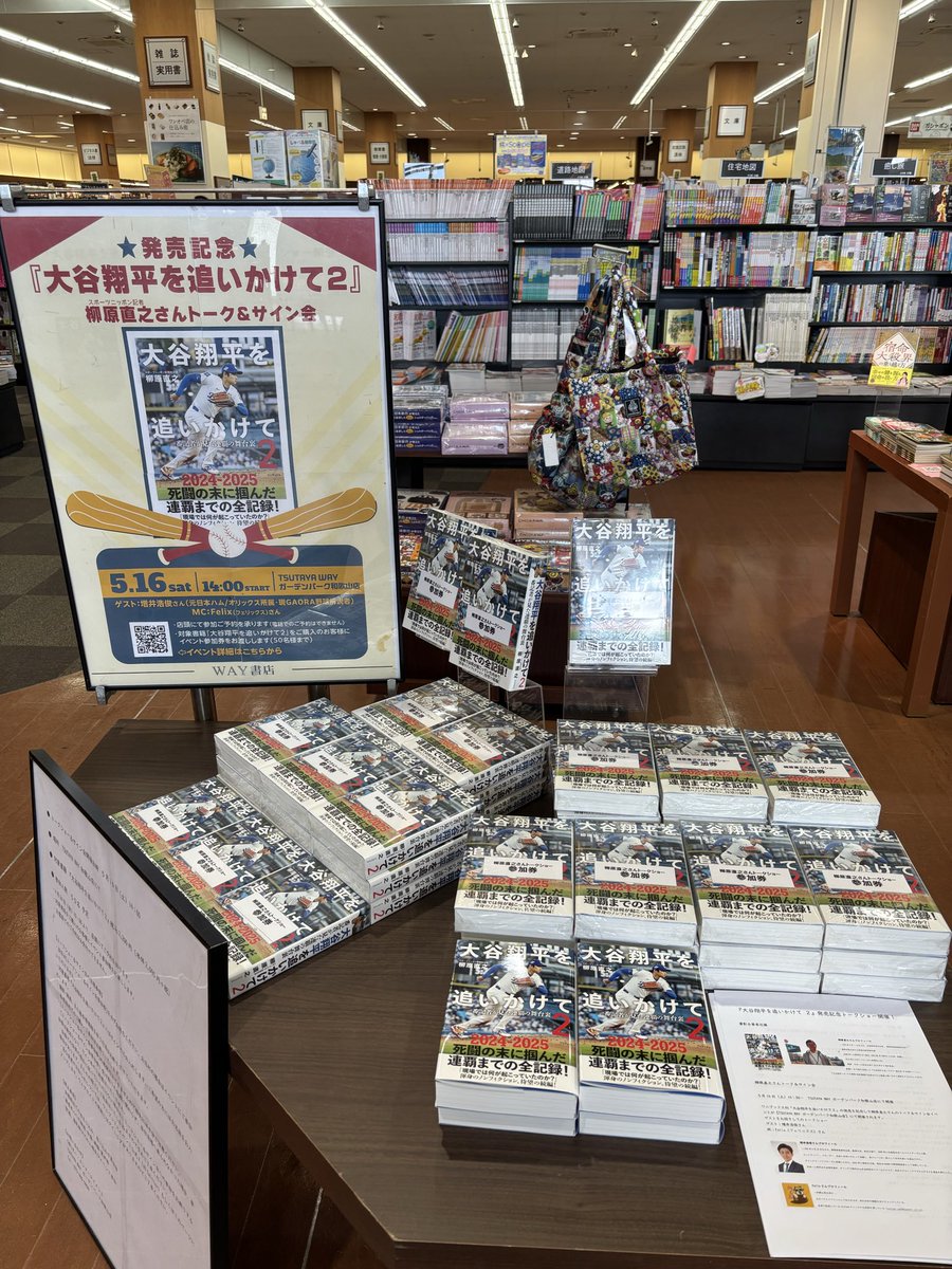 tsutayaway_gp's tweet image. 【イベント告知】 5.16sat 14:00start
TSUTAYA WAYガーデンパーク和歌山店にて 『#大谷翔平を追いかけて2』発売記念
 #柳原直之 さんトーク＆サイン会を開催します✨
トークゲストは #増井浩俊 さん⚾️
大谷選手の裏話が⁉️
＃大谷翔平 

イベント詳細は弊社HPをご確認下さい↓
way-books.com/event_pickup/2…