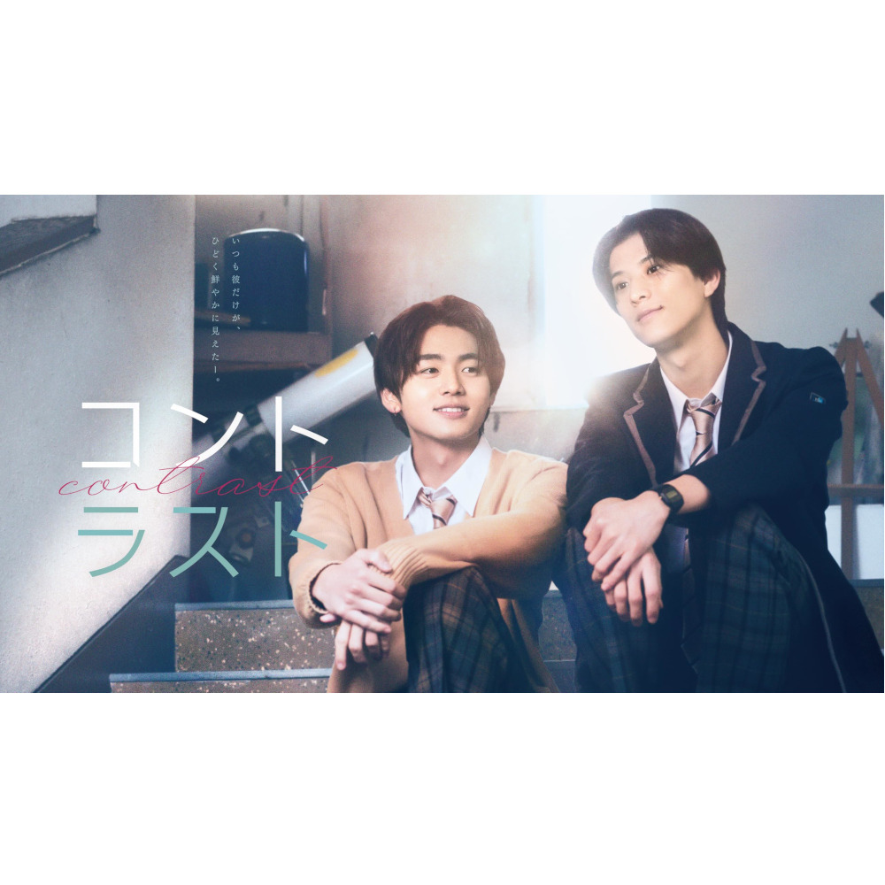 ✨ドラマ『#コントラスト』✨/／ Blu-ray・DVD BOX 予約開始