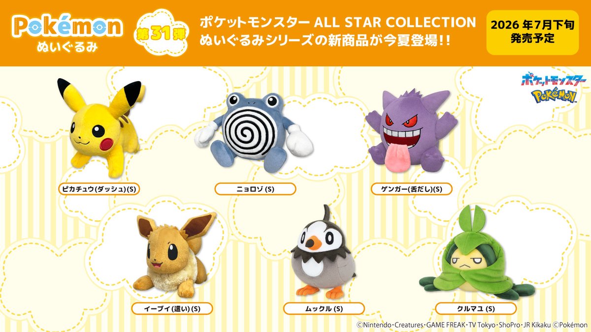 sanei_NLG's tweet photo. 【新商品情報】
7月下旬発売予定の「ポケモン ALL STAR COLLECTION 」シリーズ第31弾が、本日より各通販サイトにて予約開始！
ぜひチェックしてみてください♪
#三英ACポケモン #ポケモン #三英貿易 https://t.co/wQZjw2Si9S