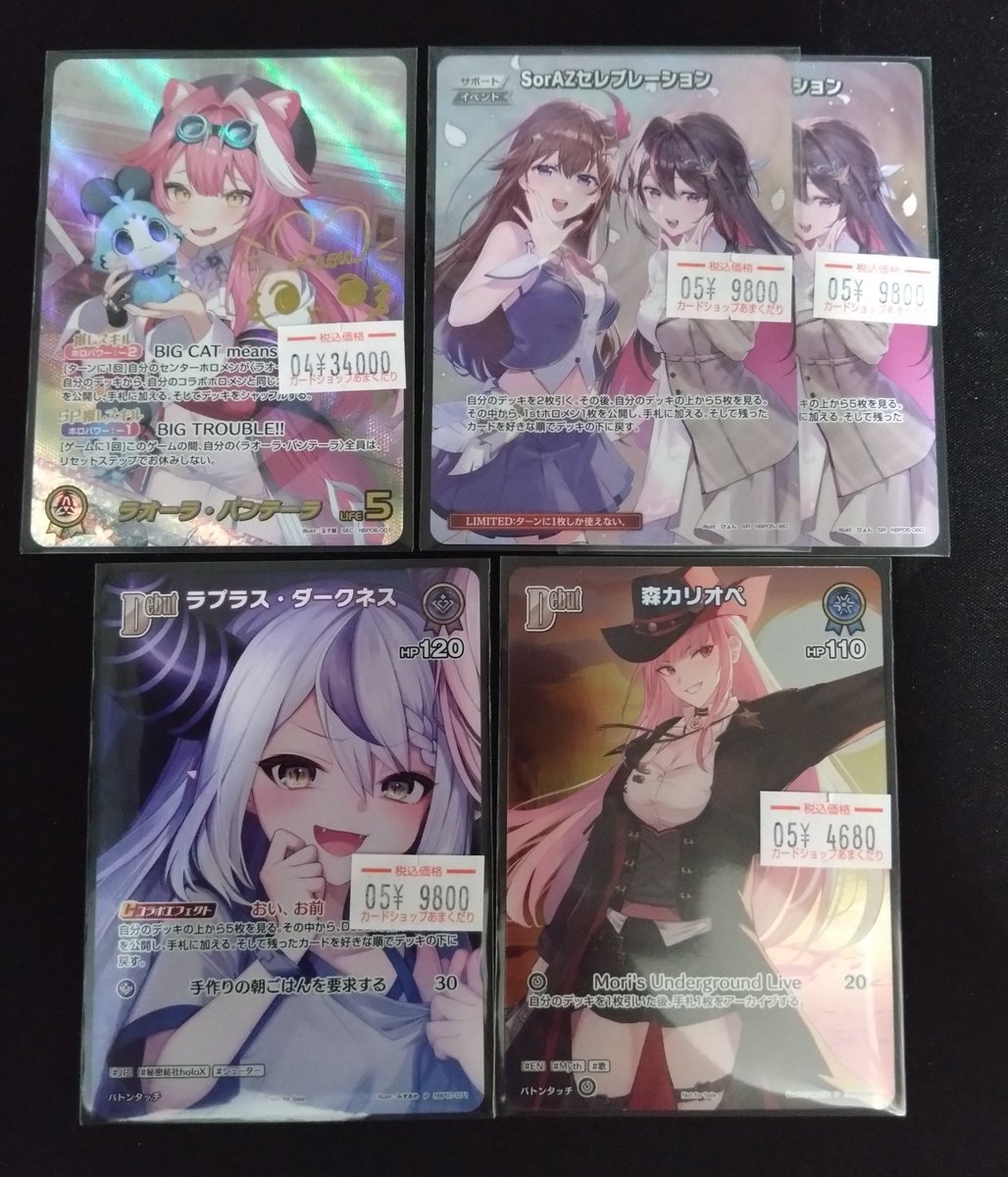 星羅さまリクエスト商品 🔷ホロカ 販売情報🔷 ラオーラSECやセレブレーションSR、 ショップ大会