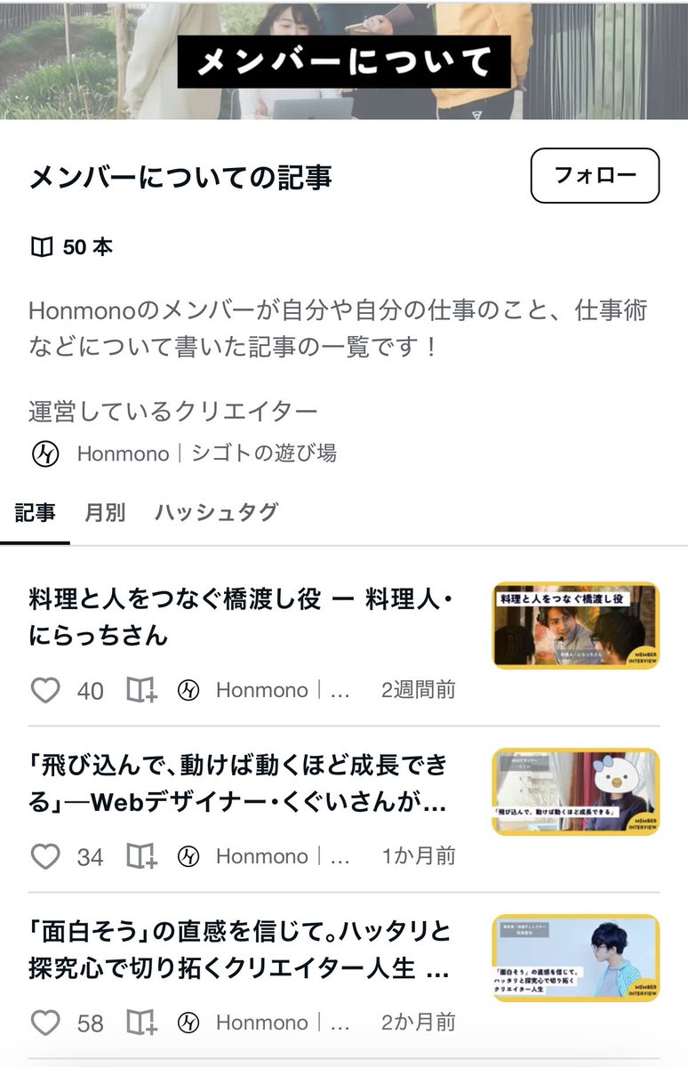 Honmono｜シゴトの遊び場 tweet media