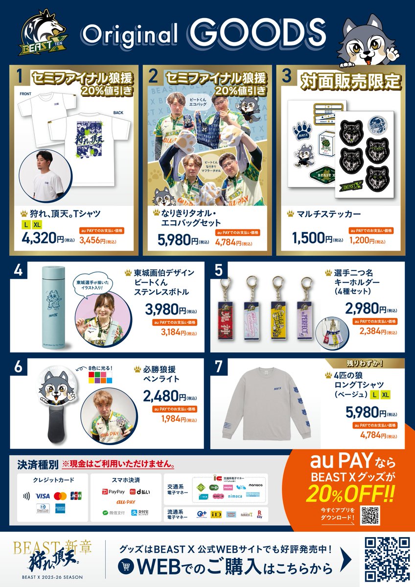 2026年4月27日（月） オフィシャルサポーター様限定 BEAST X #Mリーグ