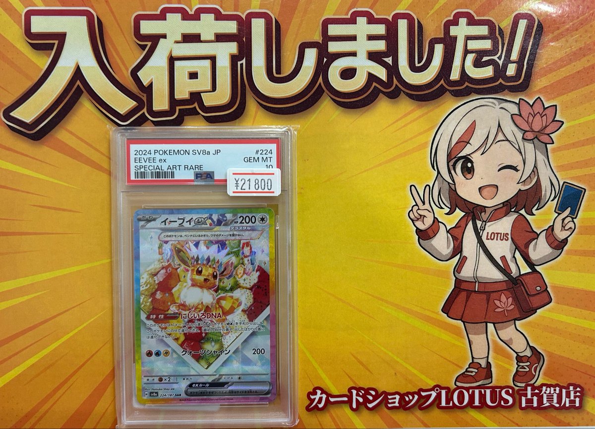 ショッピング価格 イーブイex SAR psa10 【公式通販】