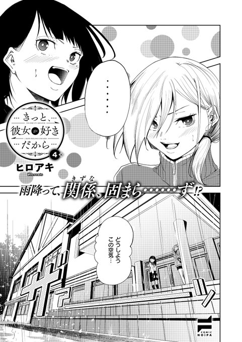 🌸4月30日発売『COMIC E×E70』掲載🌸
《NOiPA作品紹介⑤》 
【ヒロアキ/きっと、彼女が好きだから】
☂️チグハグ両片思い百合第4話☂️
傘が壊れてしまったゆずが、途方にくれていると傘を持った閑先輩とちょうどご対面😳
偶然訪れた相合傘のチャンス、二人はどうする⁉️ 