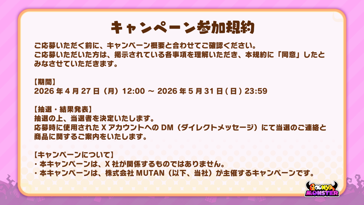 グーニャモンスター(Goonya Monster) tweet media