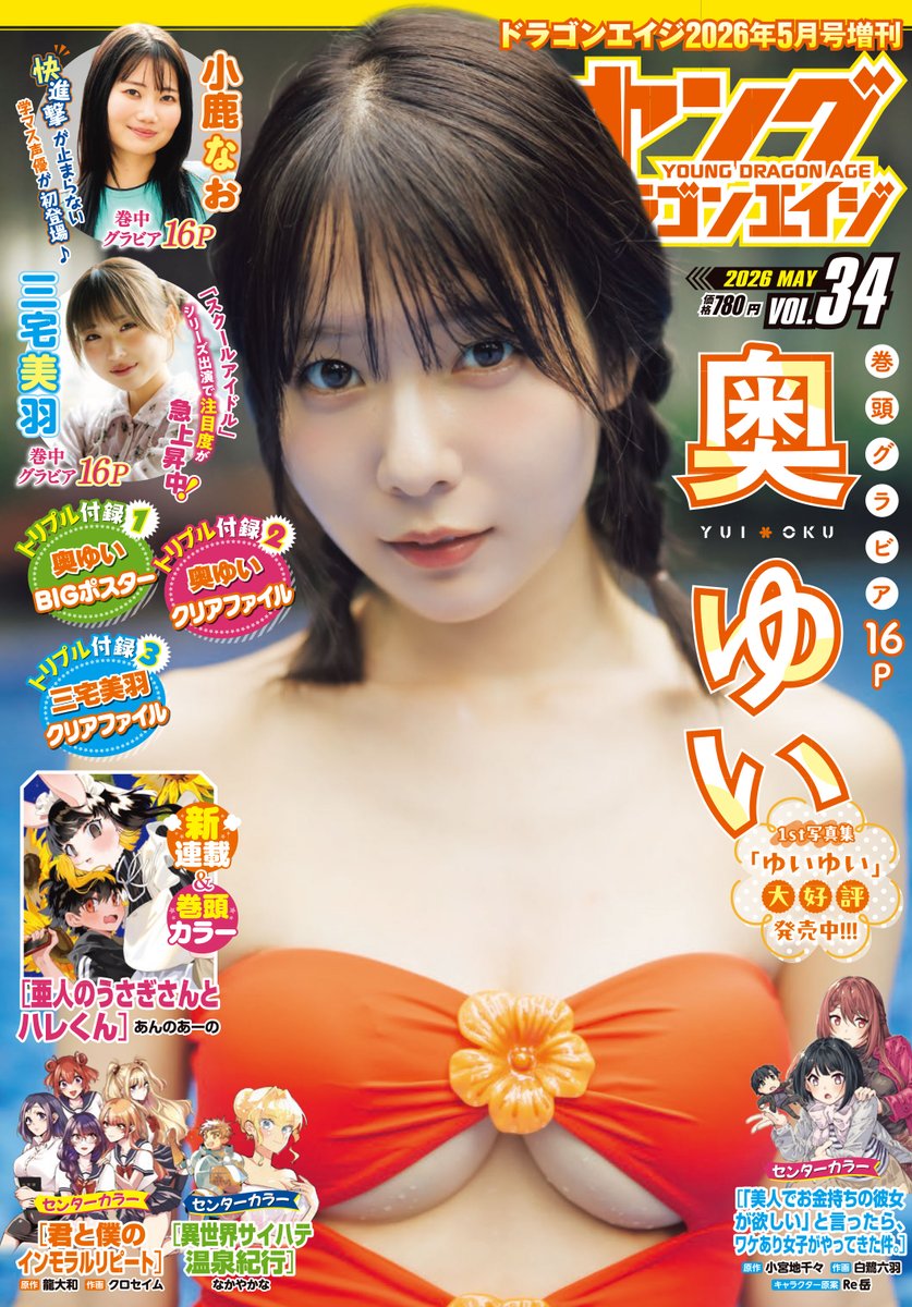 ヤングドラゴンエイジVOL.34、発売中です!
連載漫画『伝説の俺』載っています!😆
どうぞよろしくお願い致します!
#ヤングドラゴンエイジ
#伝説の俺 