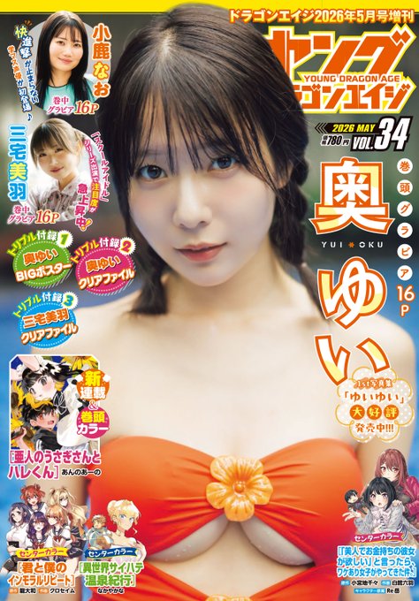 ヤングドラゴンエイジVOL.34、発売中です! 連載漫画『伝説の俺』載っています! どうぞよろしくお願い致します! #ヤングドラゴンエイジ #伝説の俺