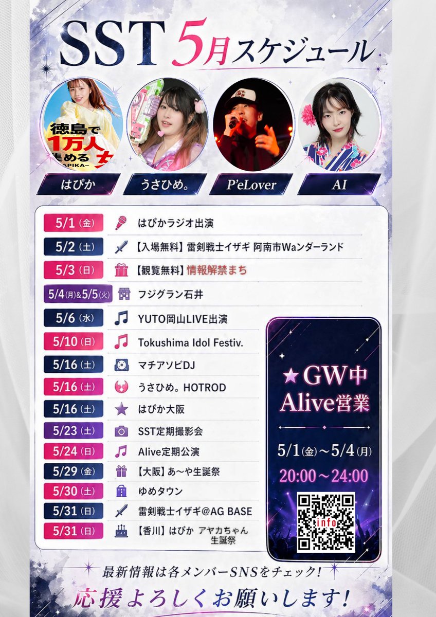 ゴールデンウィークイベント情報🎤
Aliveの営業もあるし一緒に楽しめるイベントいっぱいあるので予定をチェックしてたくさん遊びに来てください😎‼️

#ゴールデンウィークイベント
#徳島県
#ラッパー
#Alive徳島