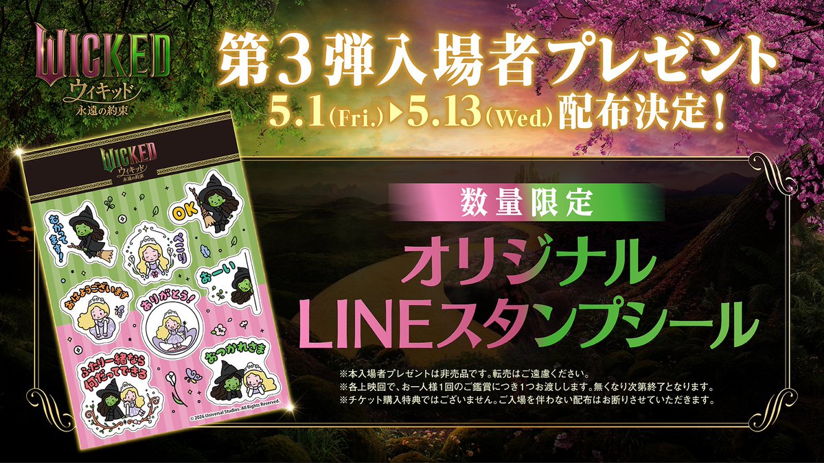 映画『ウィキッド 永遠の約束』公式 tweet media