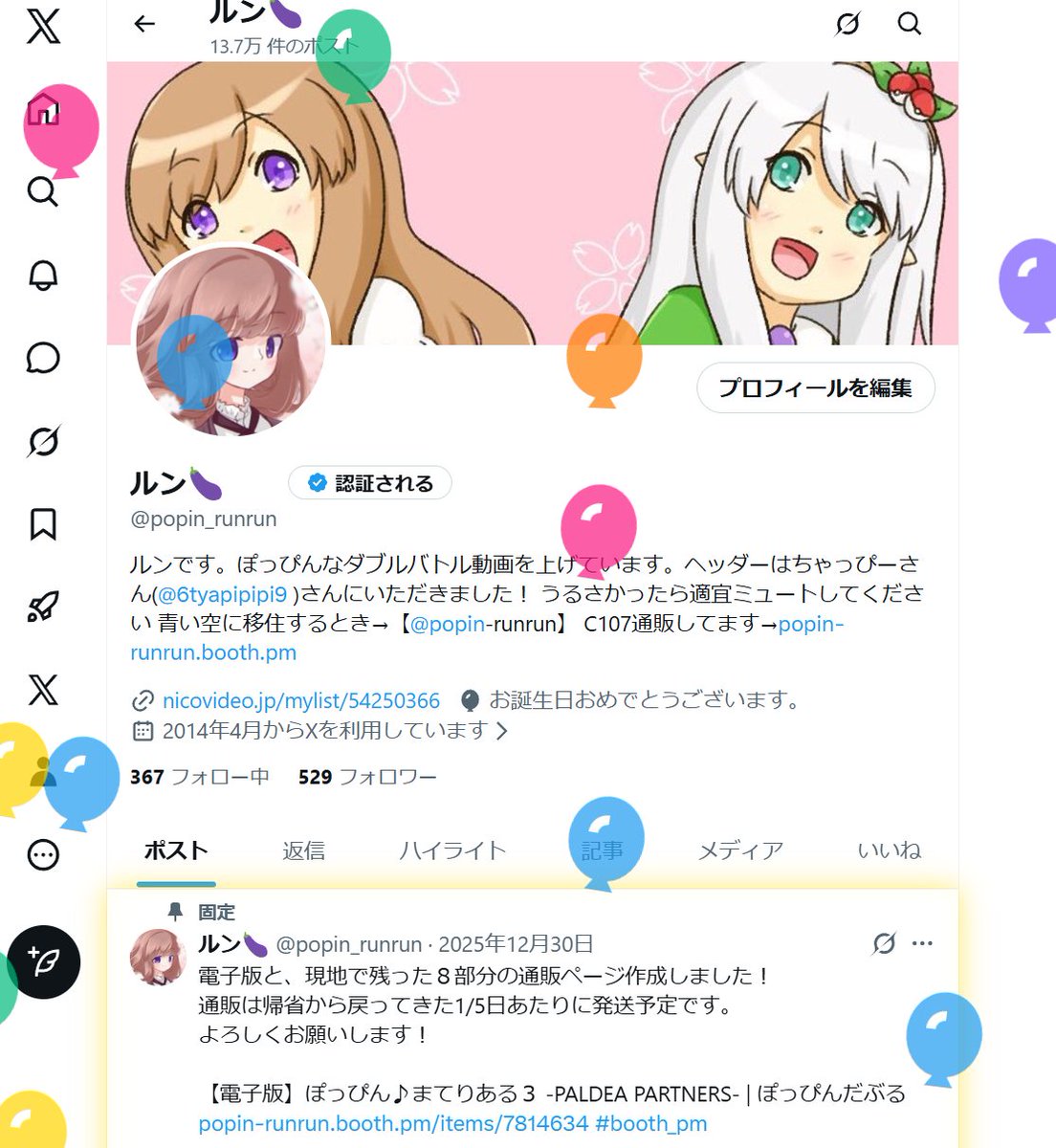 Post by ルン🍆 on X: 飛んだー！