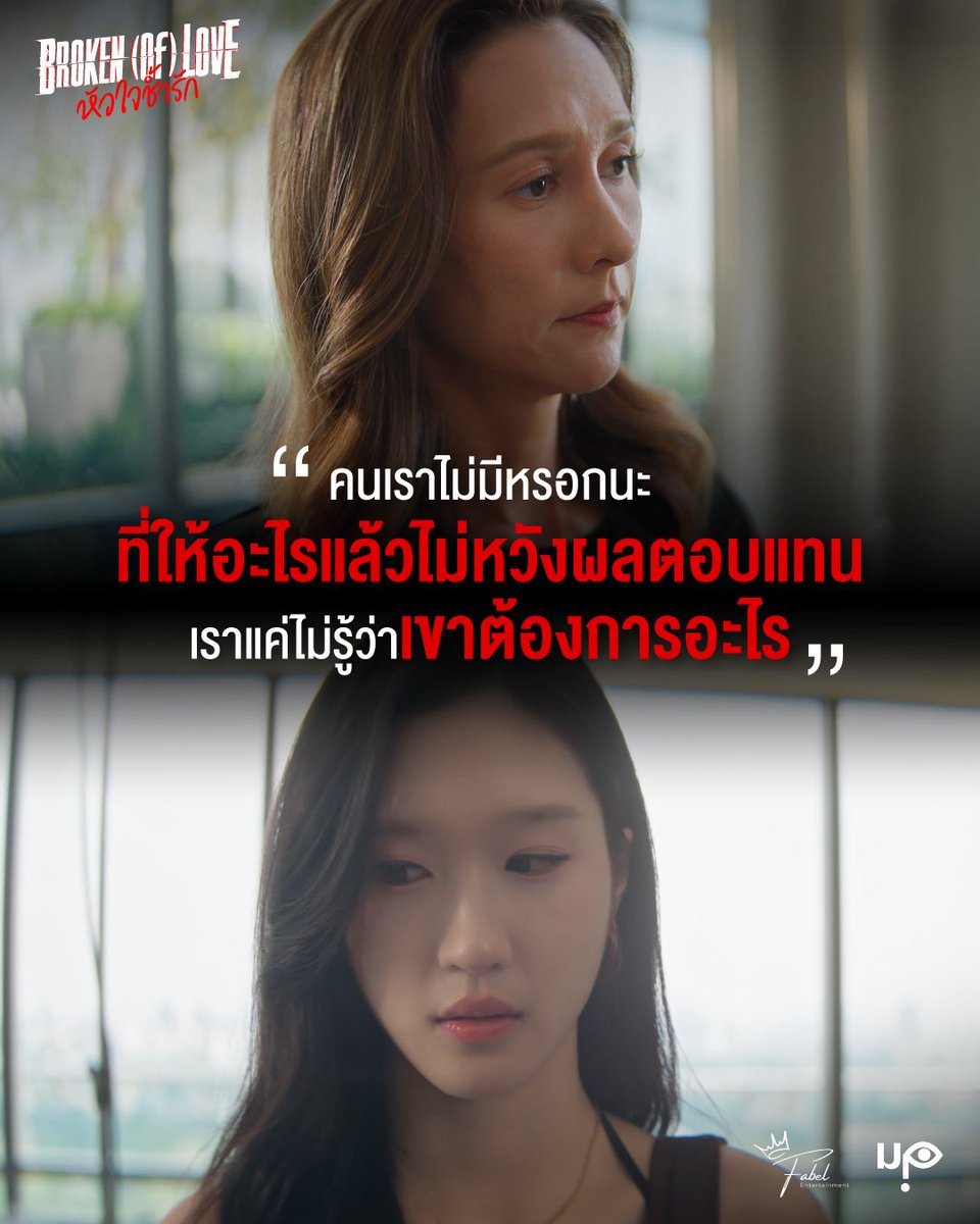 BROKEN (Of) LOVE หัวใจช้ำรัก tweet media