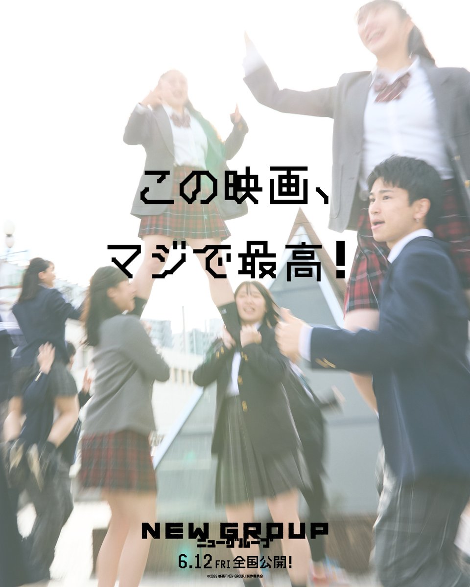 映画『NEW GROUP』 tweet media