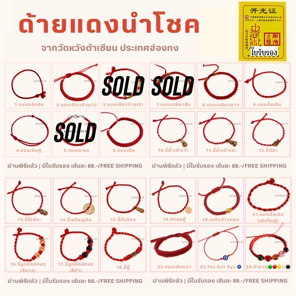ด้ายแดง/แผ่นทองนำโชค🧧Pnnalinn tweet media