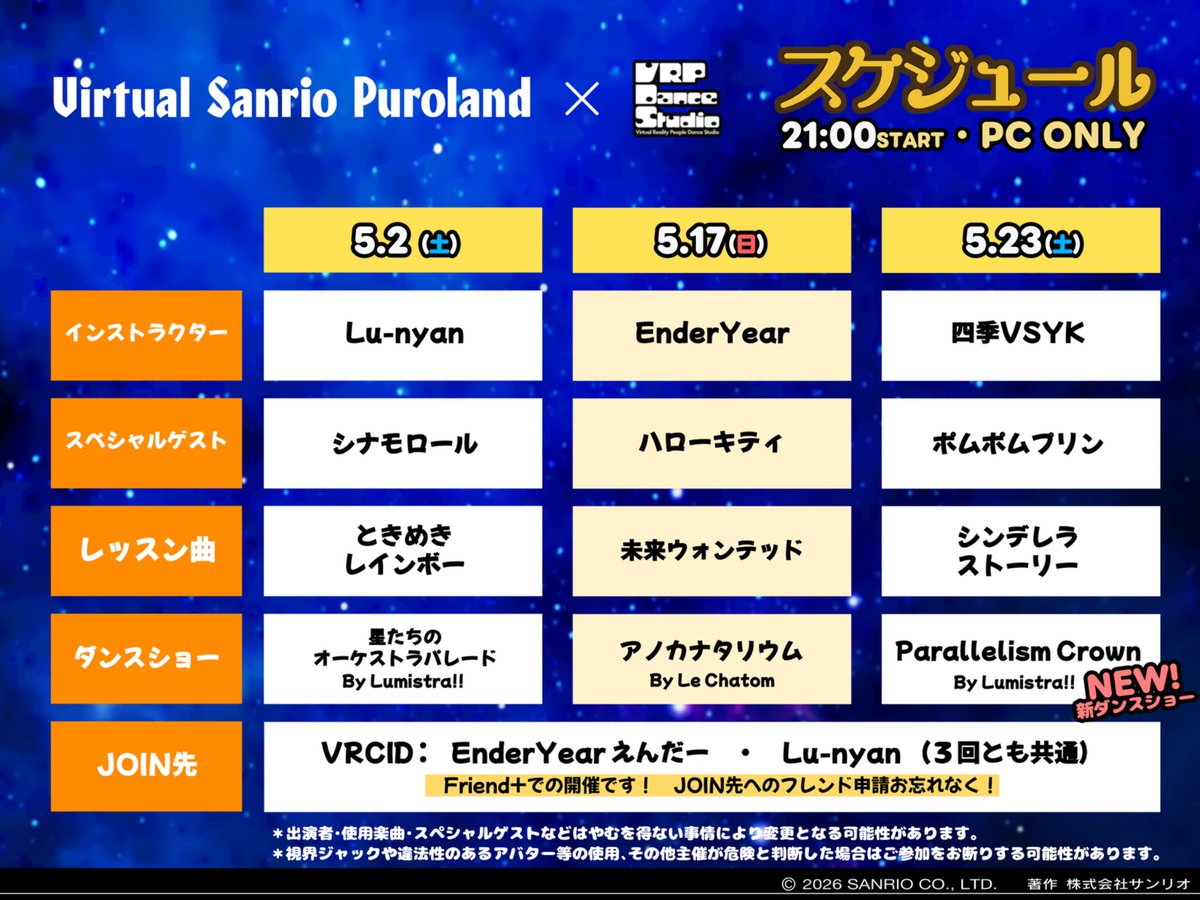 VRP Dance Studio：VRChatでダンスレッスン開催中！ tweet media