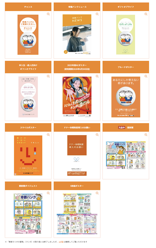 (公財)日本骨髄バンク tweet media