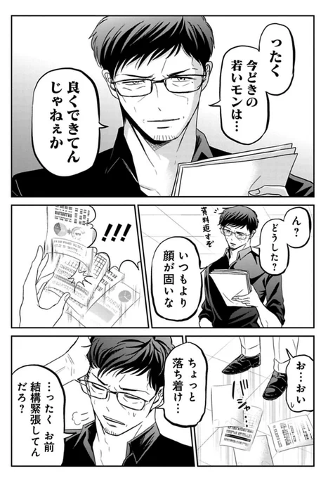 プレゼン前に課長にひとこと言われる漫画 2/2 