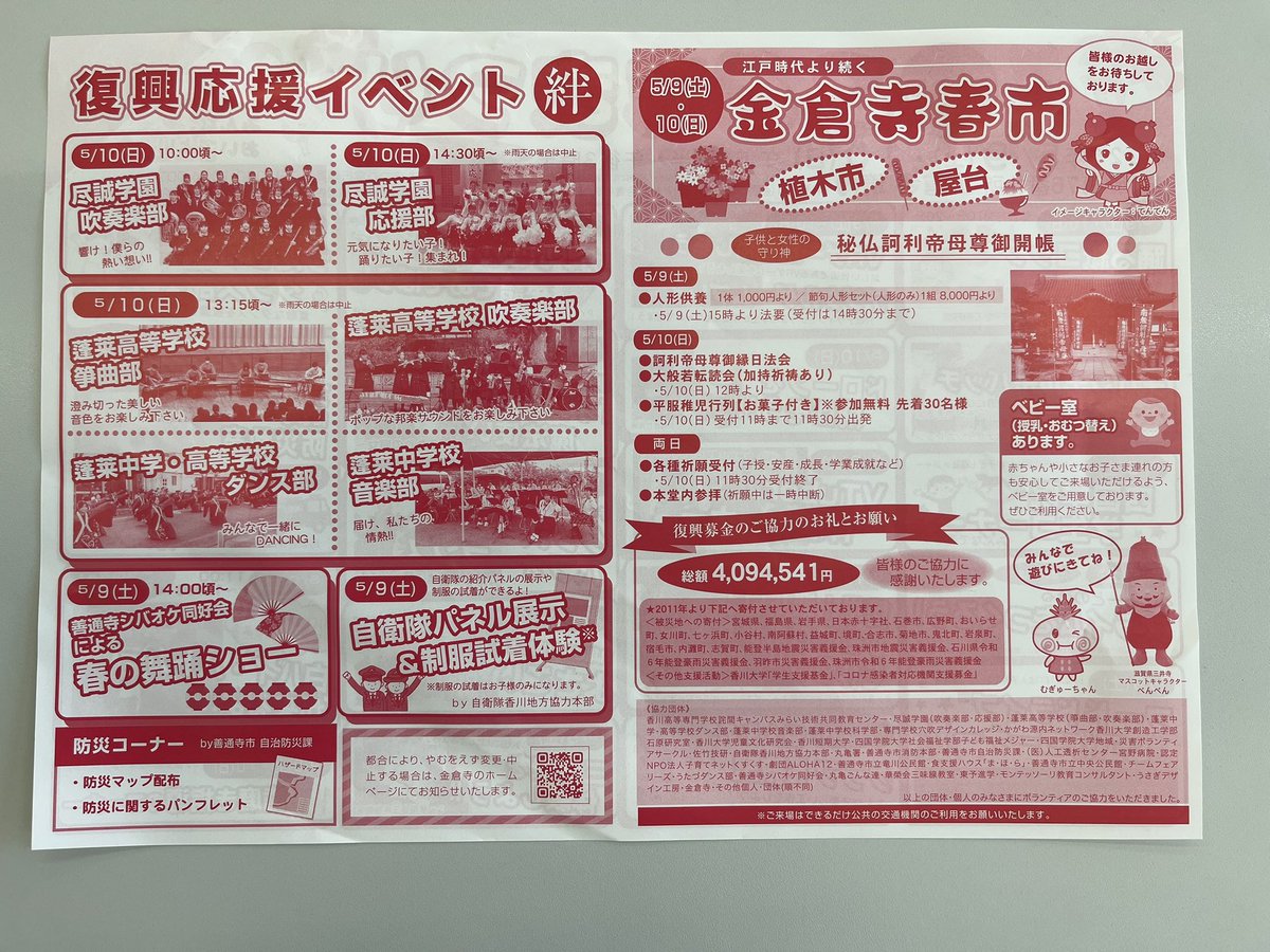 kodomohiroba's tweet photo. ５月9日土曜日に金倉寺にて開催される「こどもまつり」に出展します。ぜひ遊びに来てください。
#金倉寺
#四国学院大学 
#子ども福祉メジャー https://t.co/JguJNQ69lS
