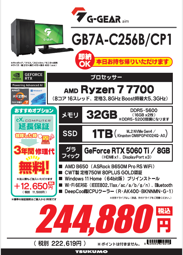 ゲーミングPC】 コンパクトな筐体にRyzen7 7700＆RTX5060Tiを搭載