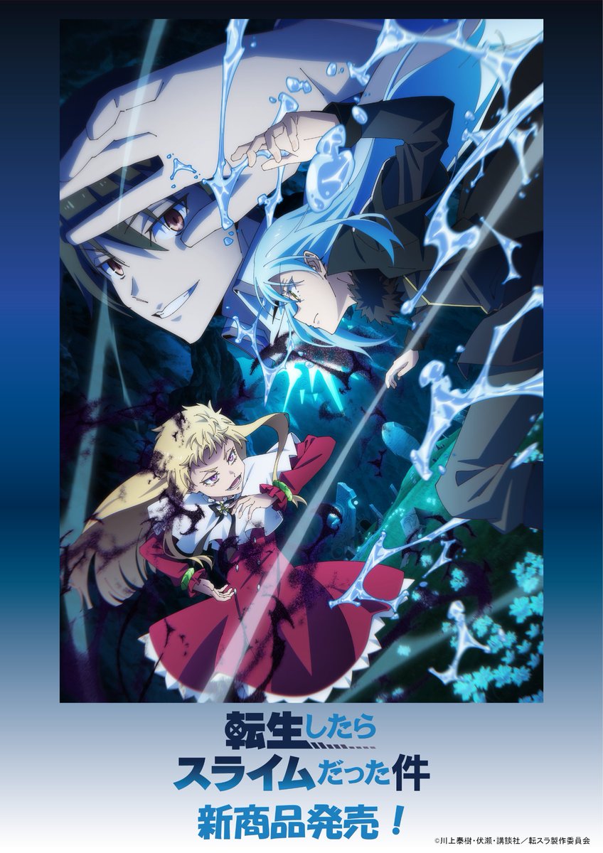 eeo Storeにて新商品の通販実施中 TVアニメ『転生したらスライムだった