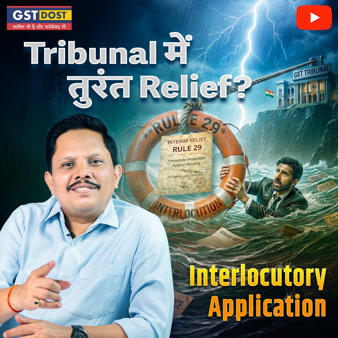 gstdost's tweet image. GST Tribunal में Immediate Relief चाहिए।
Interlocutory Application की ताकत जानिए।

***

वीडियो देखने के लिए कमेंट सेक्शन में लिंक क्लिक करे।

#GST #GSTDOST #VikashDhanania