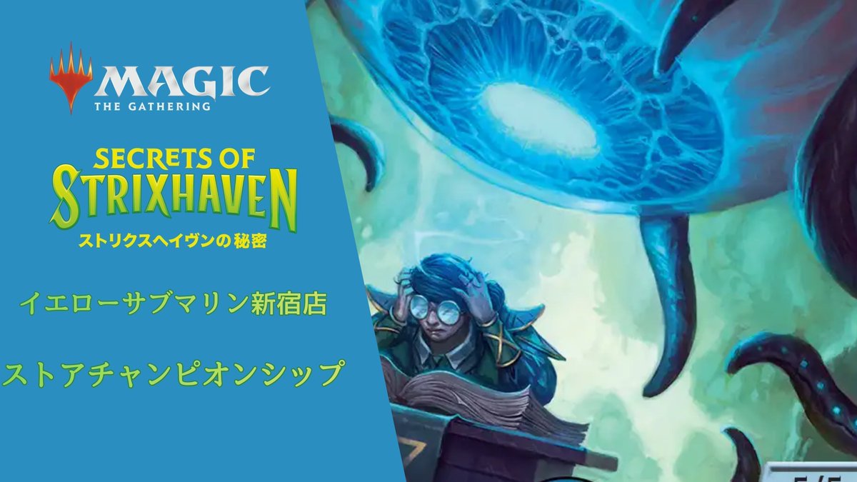 YS_SHINJYUKU's tweet image. 【#MTG 大会情報】#イエサブ #新宿

「マジック：ザ・ギャザリング | ストリクスヘイヴンの秘密　ストアチャンピオンシップ」

5/1よりトナメルにて参加事前予約の受け付けが開始いたします！
詳細はトナメルページにてご確認ください！！

tonamel.com/competition/r3…