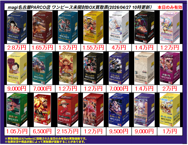 🔥ワンピースカード 買取表🔥】 ワンピースカード の未開封BOX買取表に