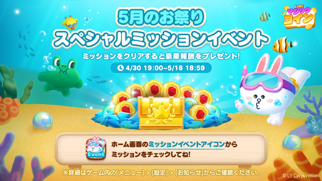 LINE マジックコイン公式 tweet media
