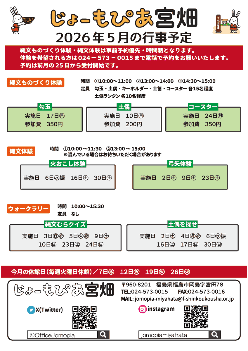 じょーもぴあ宮畑/宮畑遺跡史跡公園 tweet media