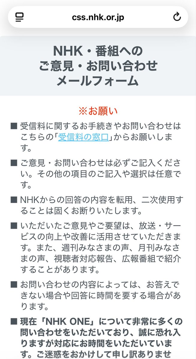 NHKへ抗議のメールするのはこちらからです。初めて抗議するわ…あまりに馬鹿げてるので、黙ってられなくなりました。

同じ思いの方がいたら、ぜひこちらから！↓

css.nhk.or.jp/NHKinquiryMail…