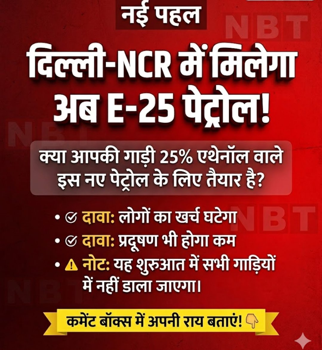 Vchauhantech's tweet photo. 🚨जब Ethanol 20% है तब कहा पेट्रोल सस्ता हुआ। दुनिया के बाकी देशों से महंगा था। पूरा लाभ सरकार या फिर तेल कंपनी ले रही है। जनता को कोई लाभ नहीं मिलता। ये पेट्रोल खराब होता है इंजिन खराब कर देगा। https://t.co/5GWG8h4tLj